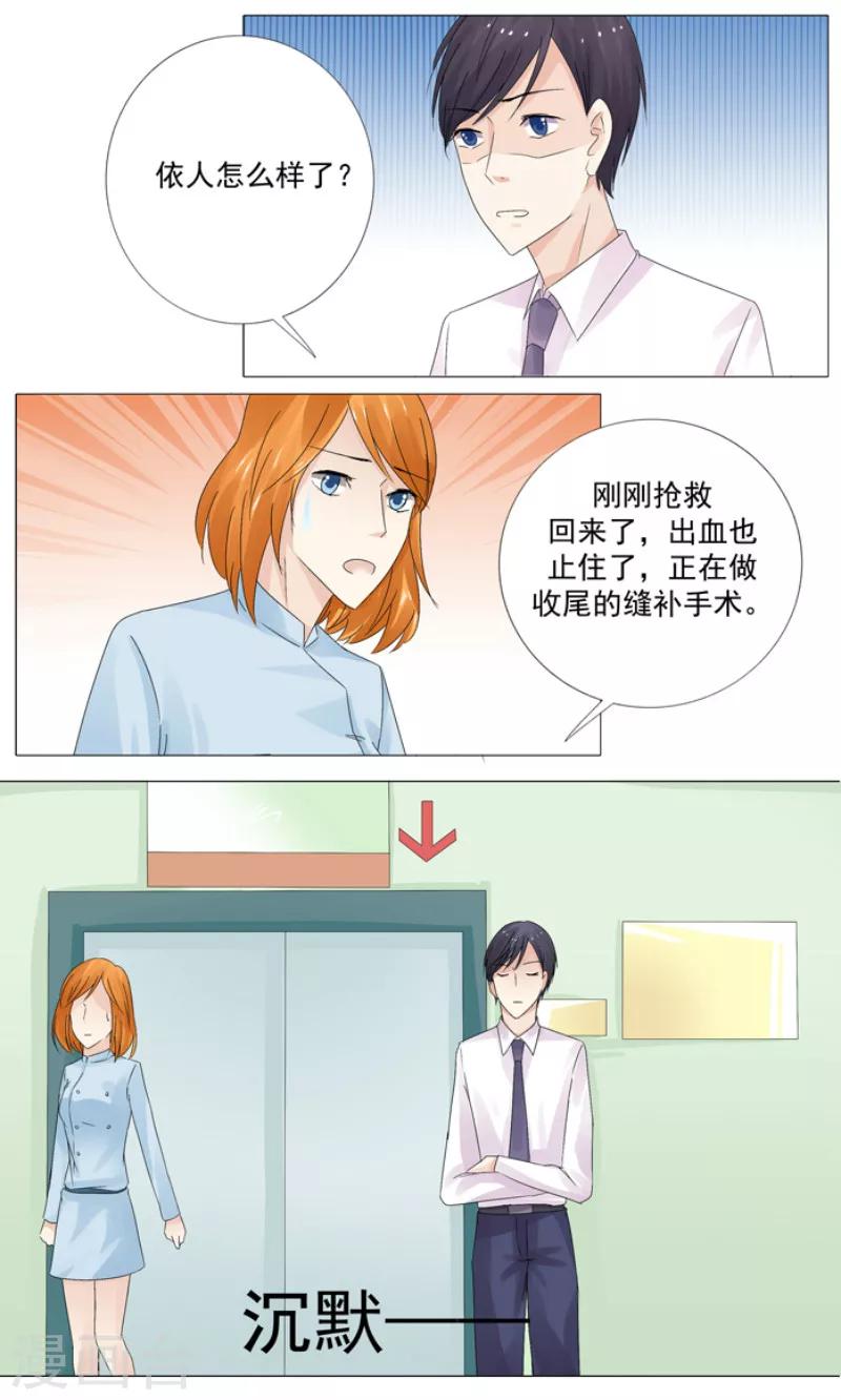 你是我的情劫全文免费阅读漫画,第12话 停止的心跳1图