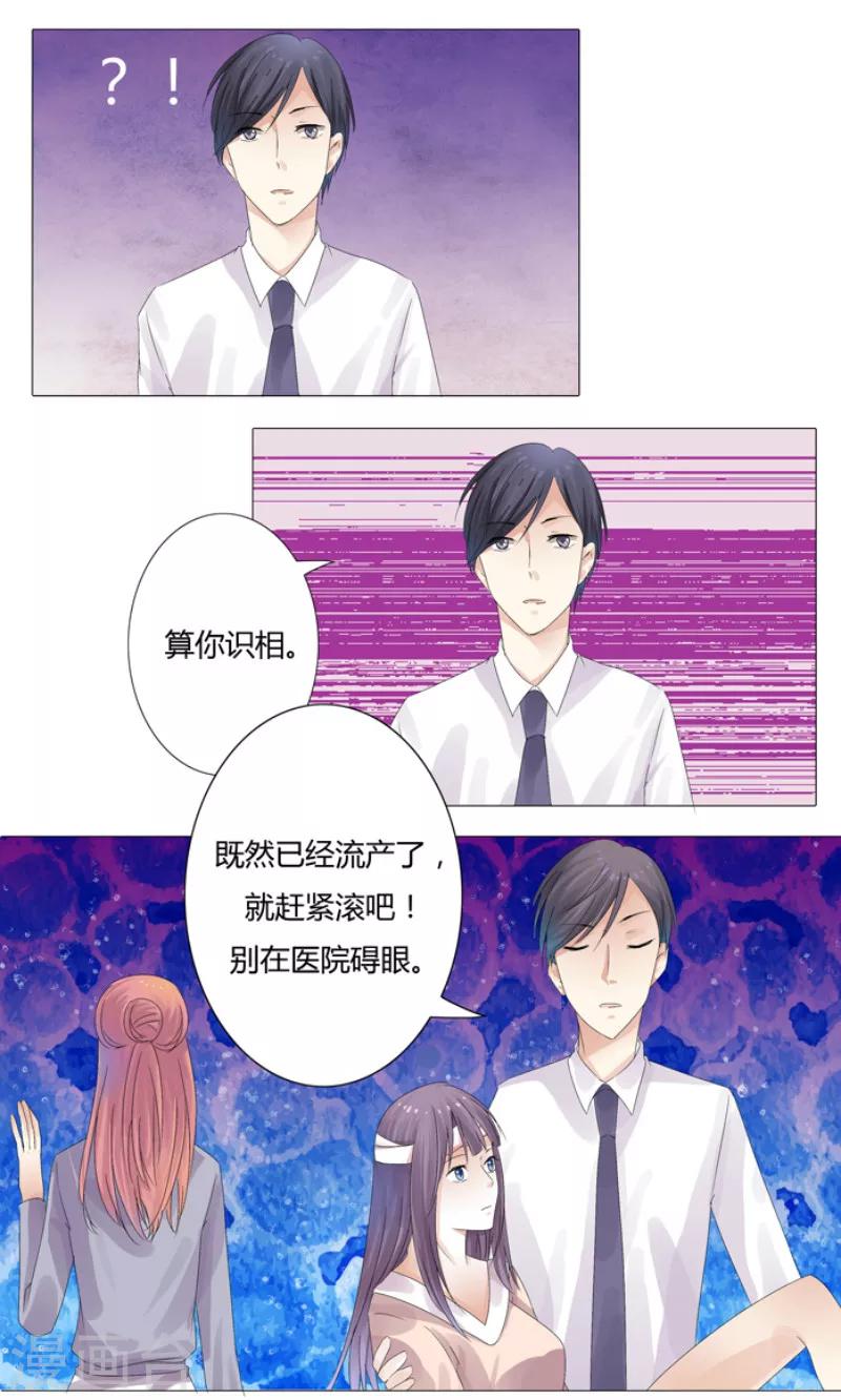 你是我的情人男女对唱漫画,第4话 我不离婚1图