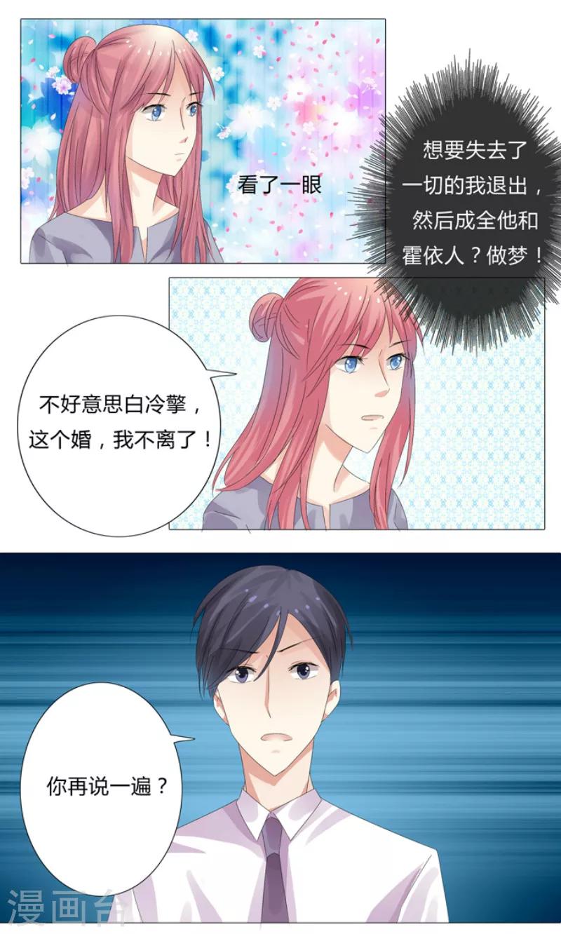 你是我的情劫英文漫画,第4话 我不离婚1图