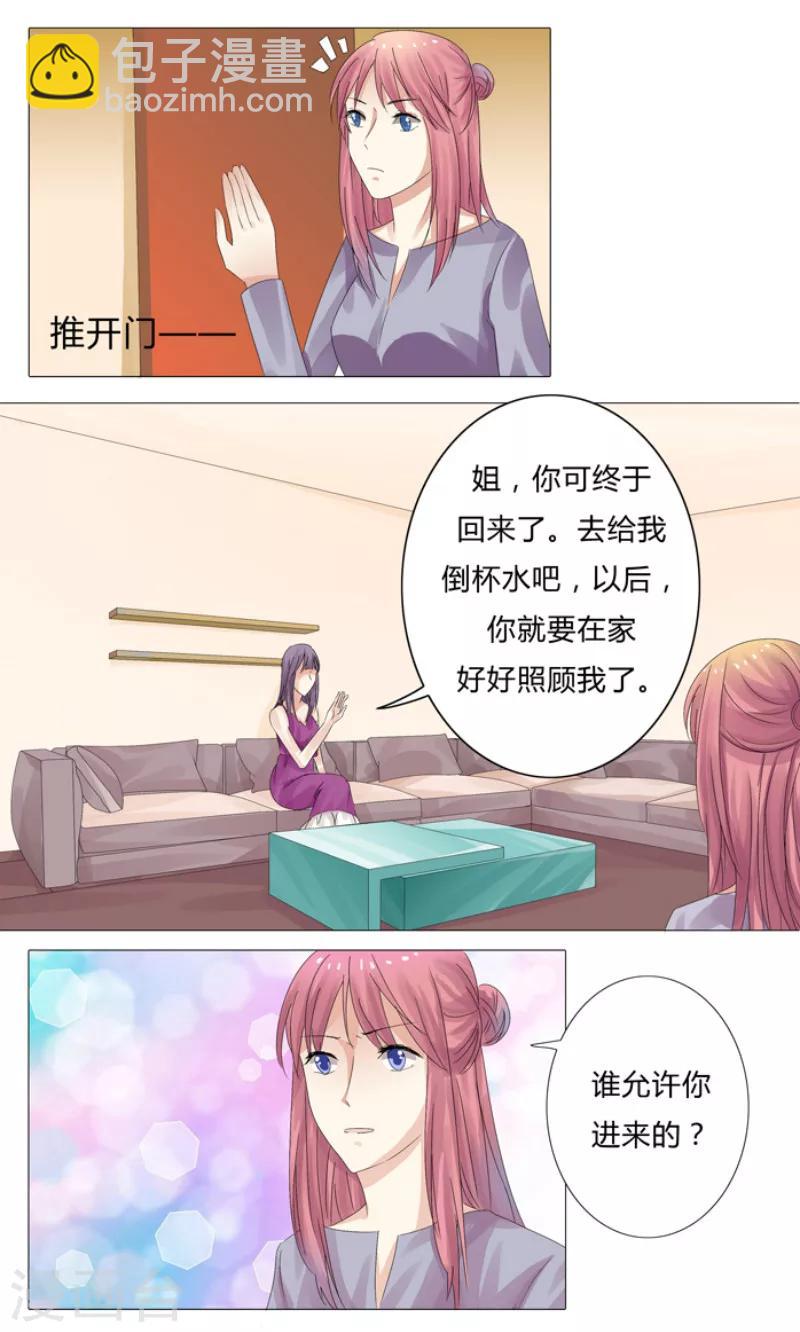 你是我的情人男女对唱漫画,第4话 我不离婚2图