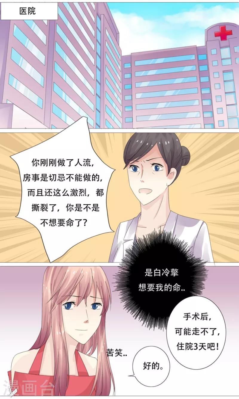 你是我的情劫全文txt免费阅读漫画,第7话 羞辱1图