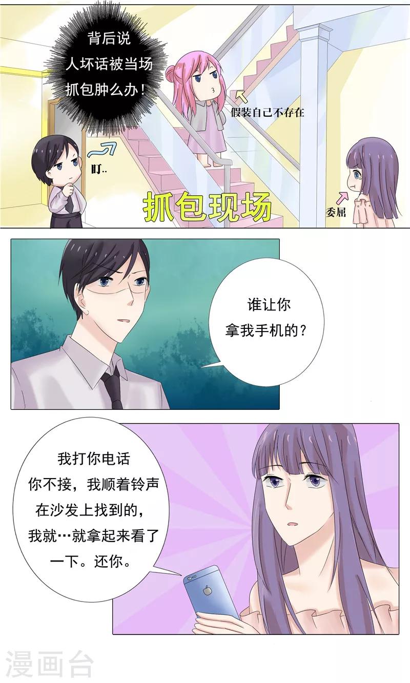 你是我的情劫最新章节漫画,第19话 监禁1图