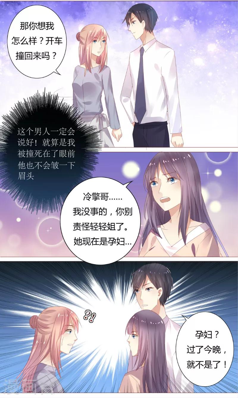 你是我的情人翻唱漫画,第2话 你敢伤害她？2图