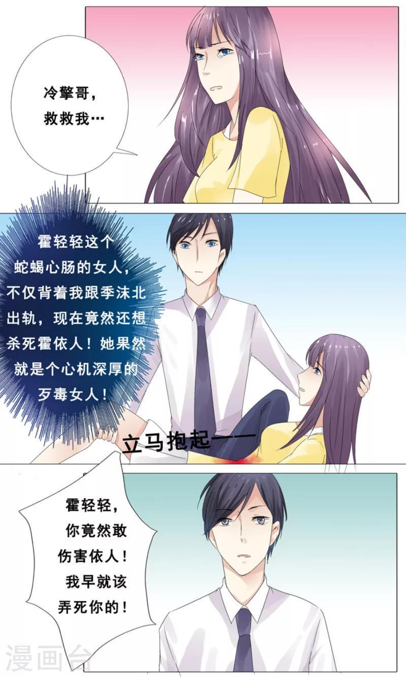 你是我的情劫txt漫画,第11话 她要死了2图