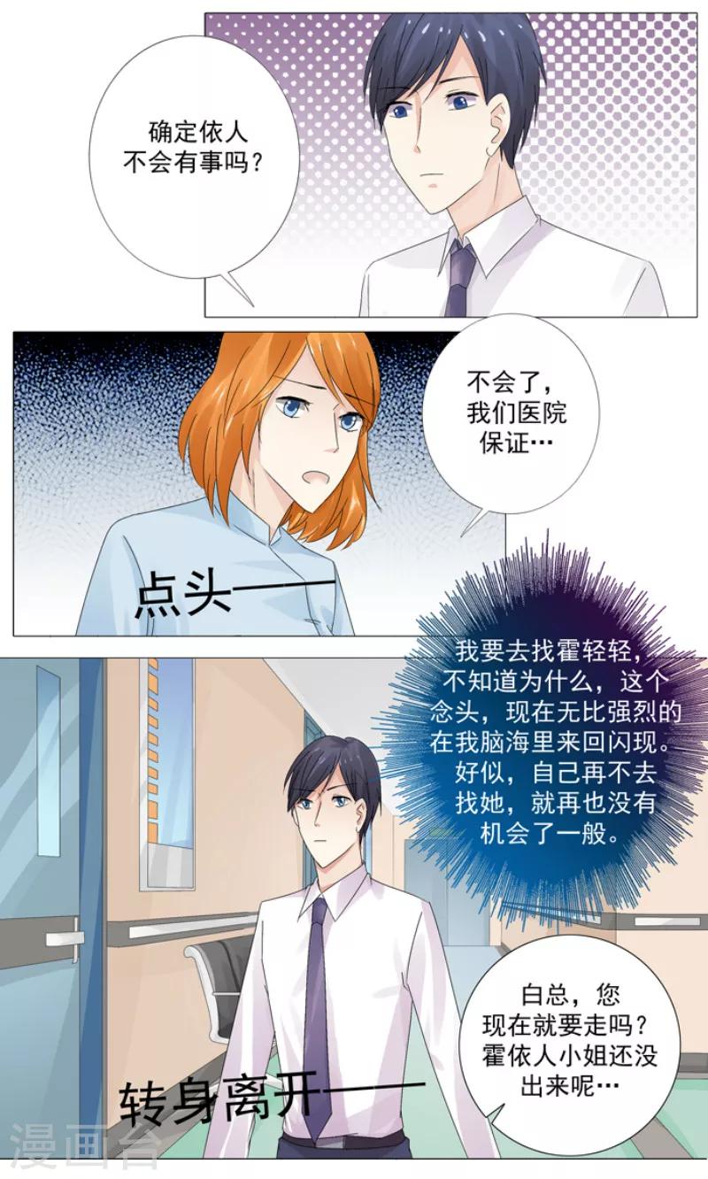 你是我的情劫全文免费阅读漫画,第12话 停止的心跳2图