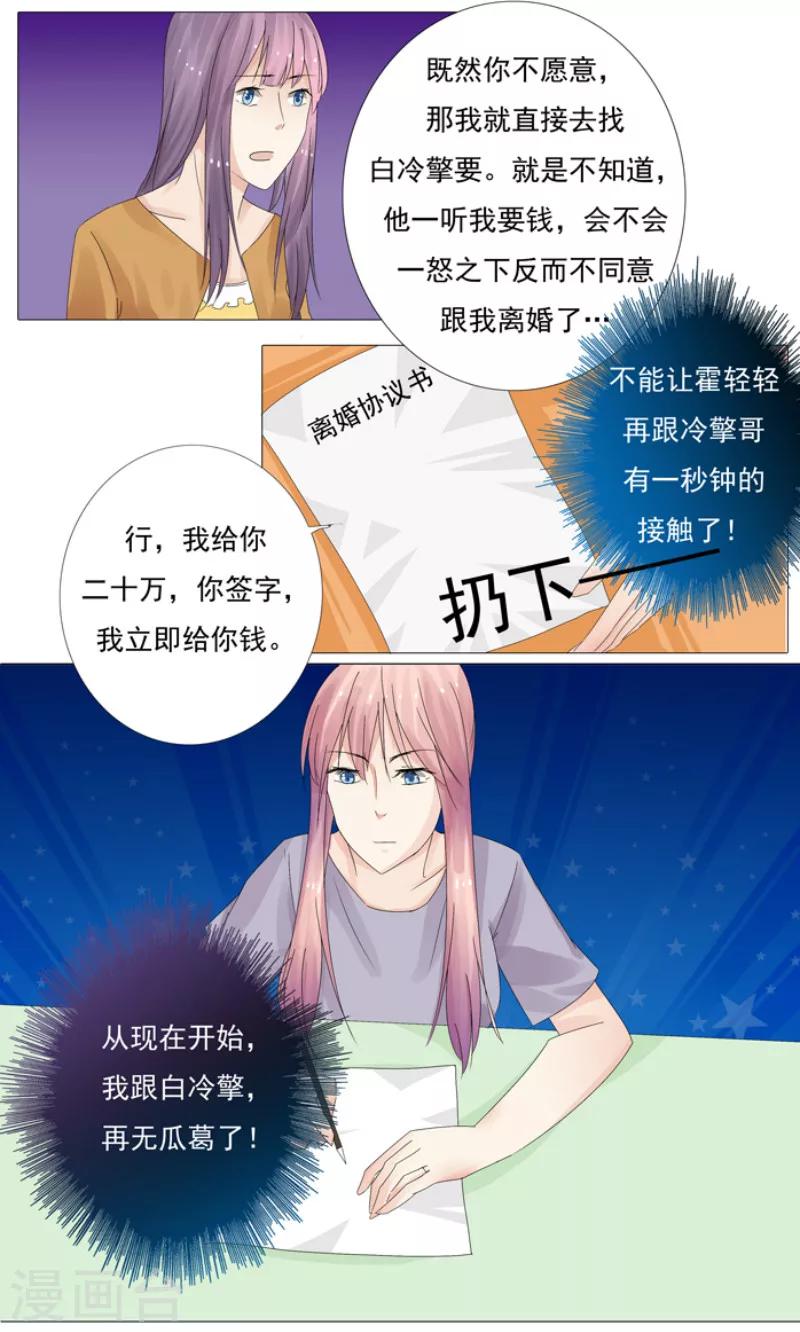 你是我的情劫也是我的情结漫画,第8话 给钱，我马上离婚2图