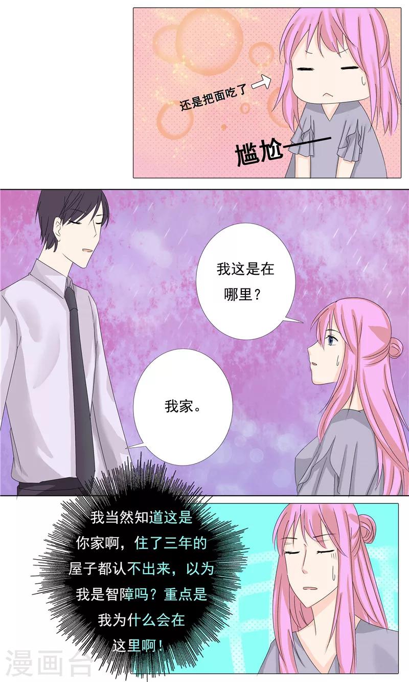 你是我的情劫28章漫画,第19话 监禁1图