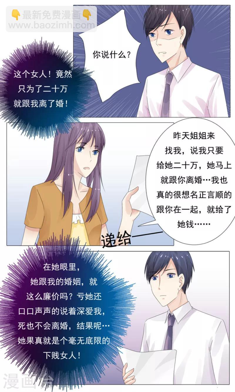 你是我的情劫漫画,第9话 帮帮我2图