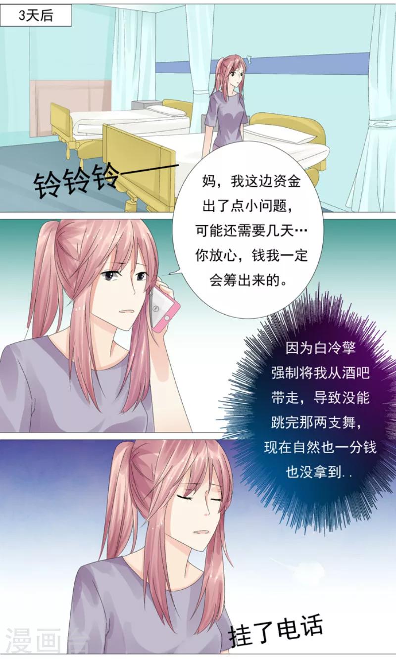 你是我的情劫全文免费阅读漫画,第8话 给钱，我马上离婚1图