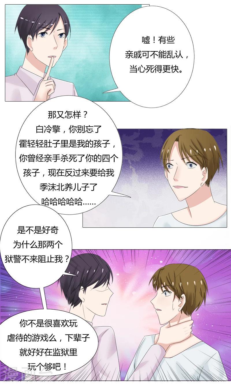 你是我的情劫小说章节目录漫画,第24话 冷擎哥，我有个秘密要告诉你1图