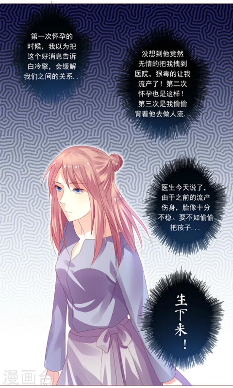 你是我的情劫小说大全漫画,第1话 把孩子打掉2图