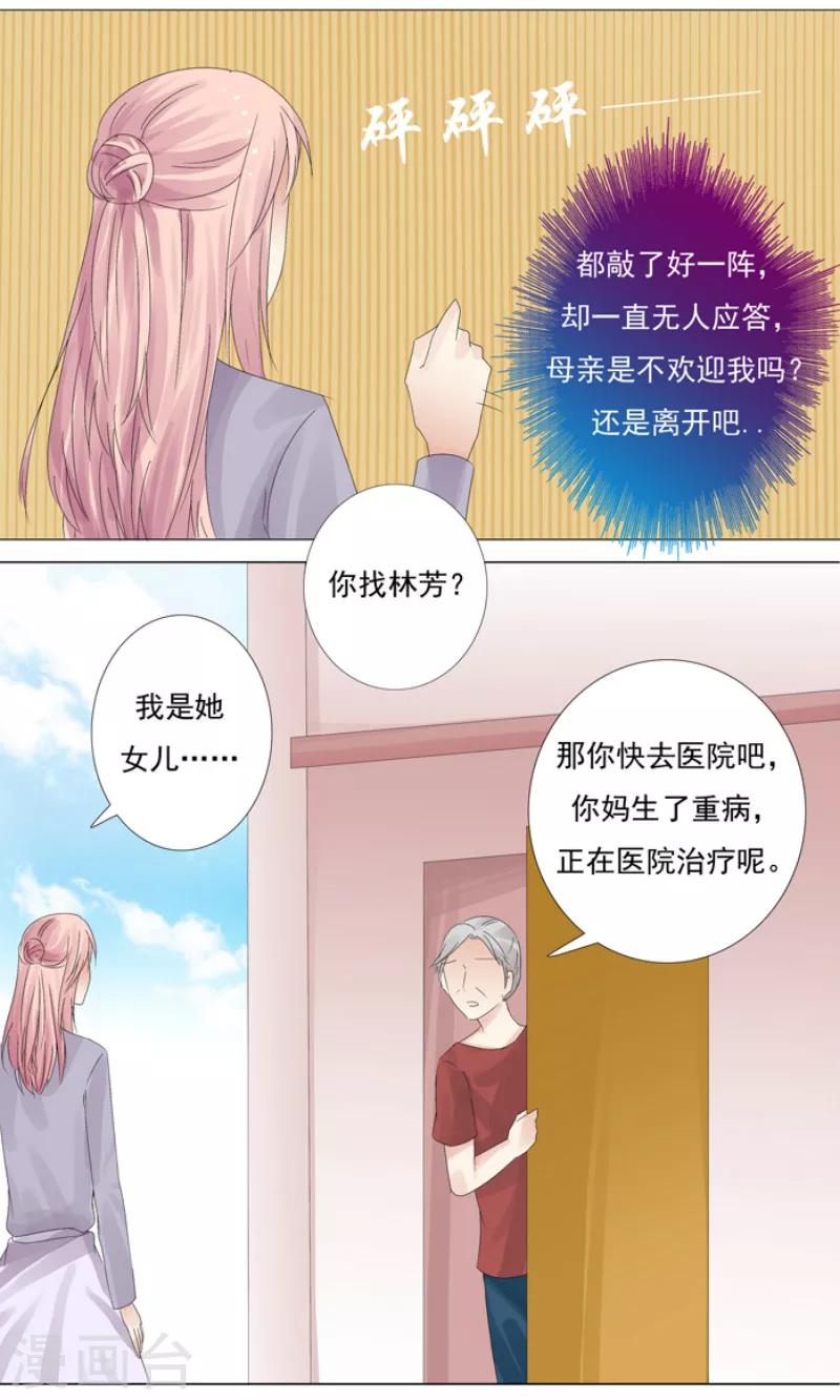 你是我的情哥哥完整版漫画,第5话 妈妈生病了2图