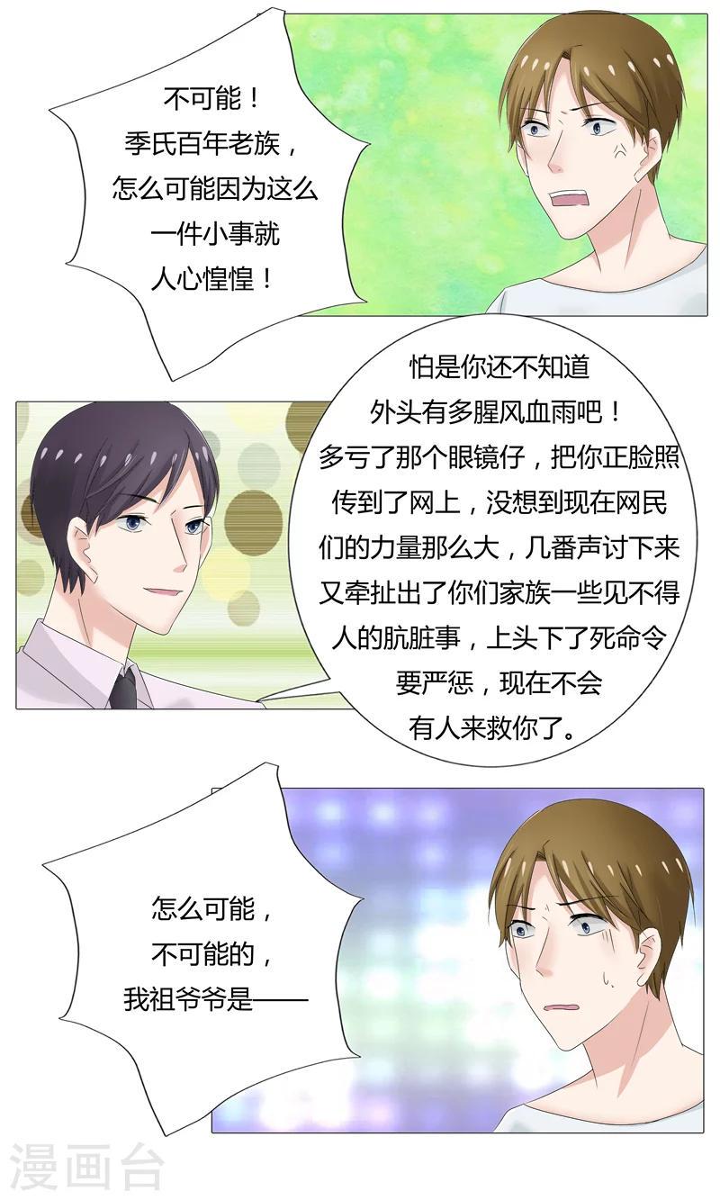 你是我的情劫最新章节漫画,第24话 冷擎哥，我有个秘密要告诉你2图