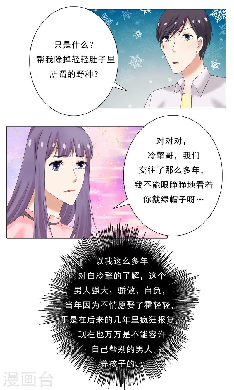 你是我的情劫小说目录阅读漫画,第26话 霍依人的疯狂1图