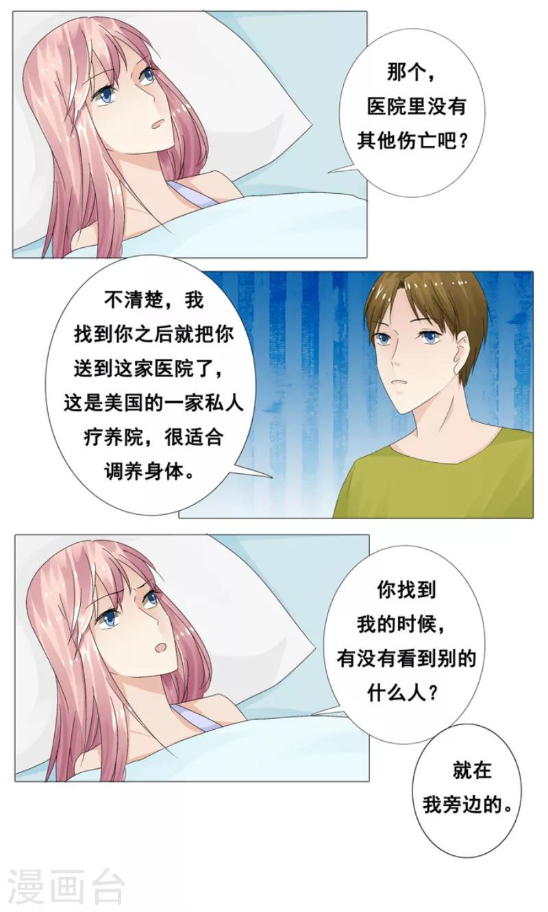 你是我的情劫28章漫画,第16话 白冷擎死了吗？1图