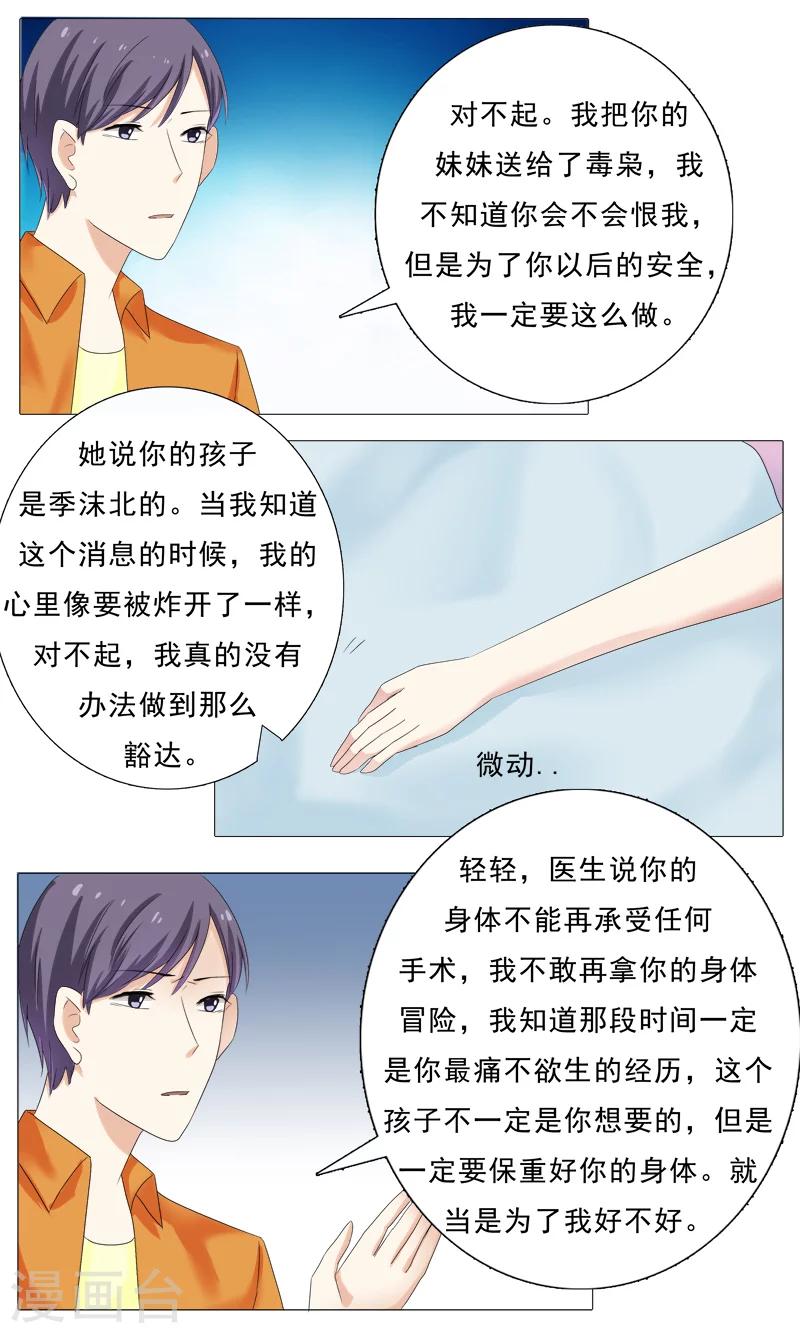 你是我的情人翻唱漫画,第27话 你可以滚了2图