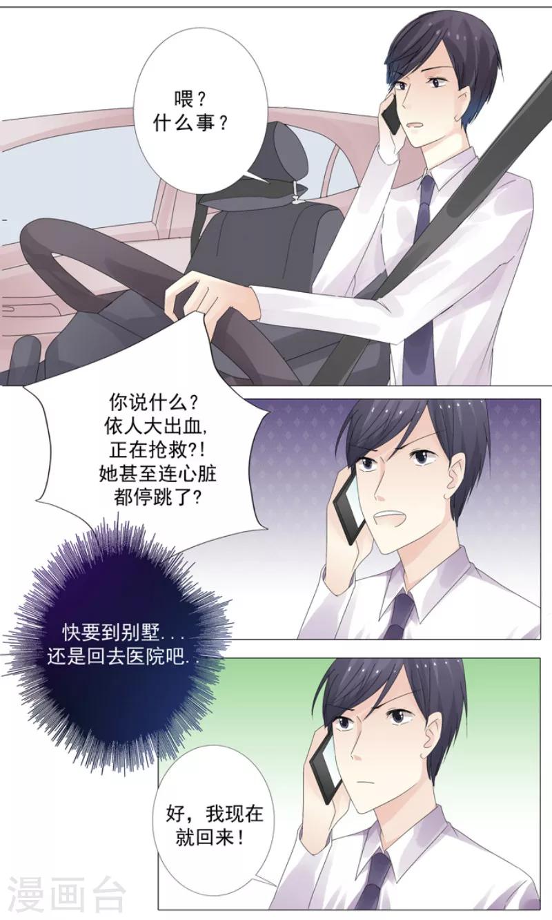 你是我的情劫的语录漫画,第12话 停止的心跳1图