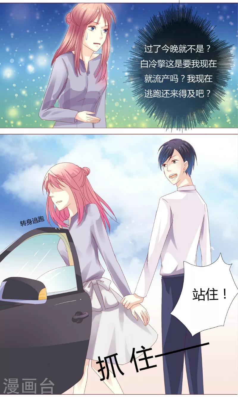 你是我的情劫漫画,第3话 绝望1图