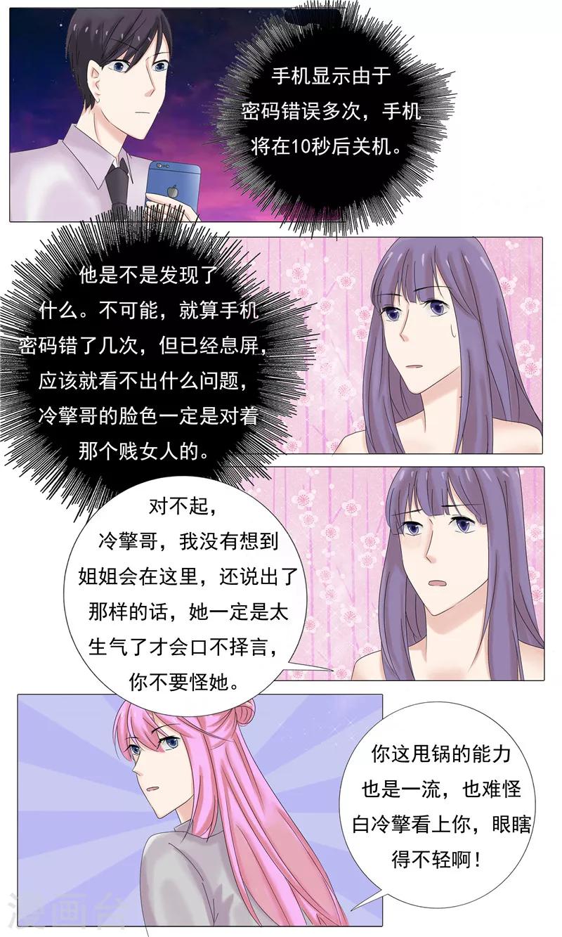 你是我的情劫最新章节漫画,第19话 监禁2图