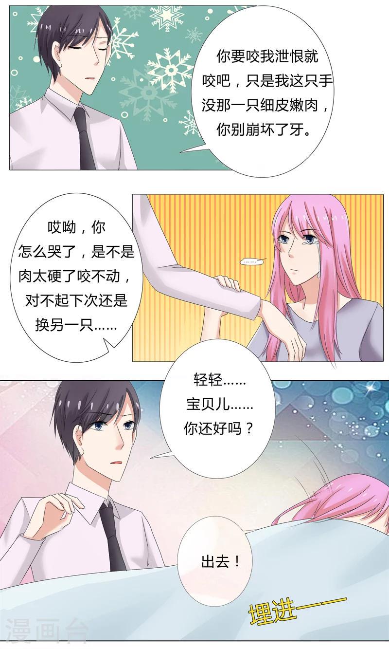 你是我的情劫在线免费阅读漫画,第25话 恢复记忆2图