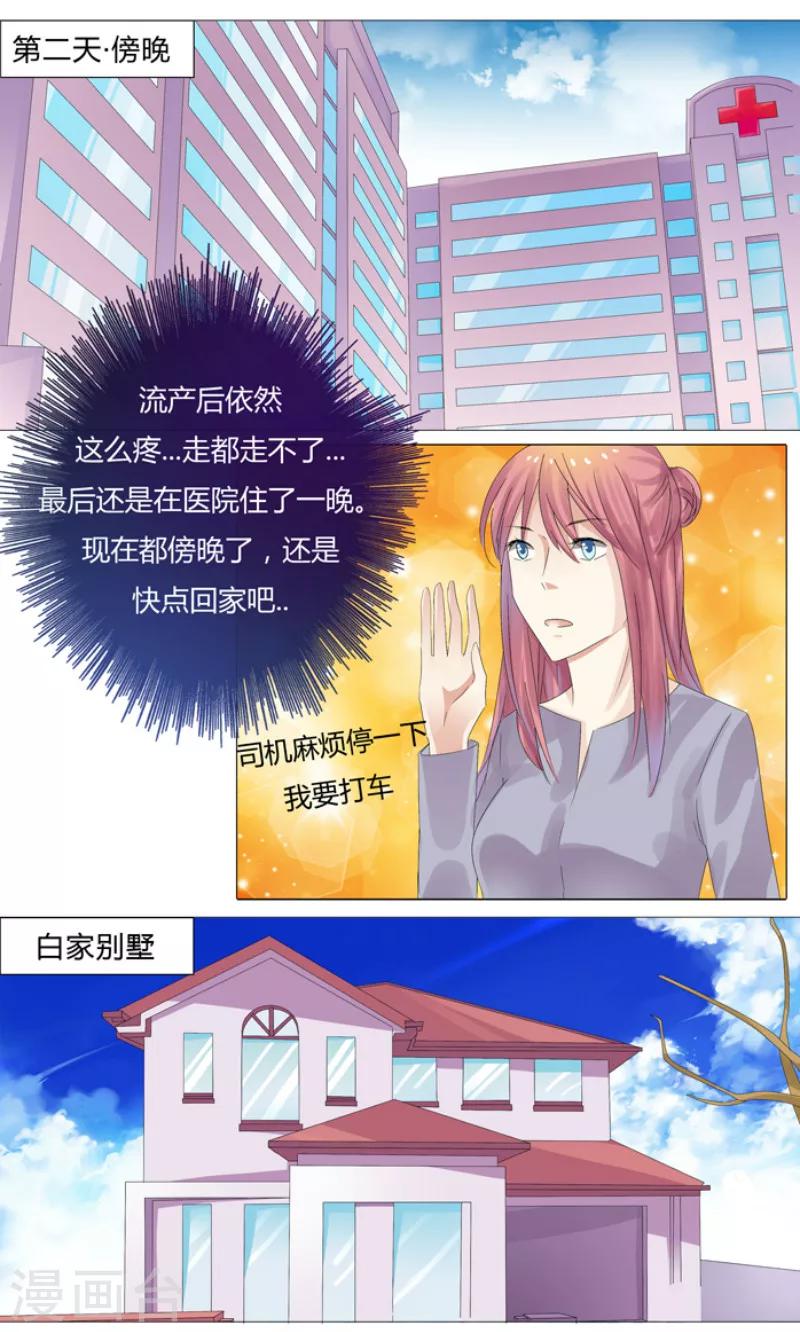 你是我的情人男女对唱漫画,第4话 我不离婚1图