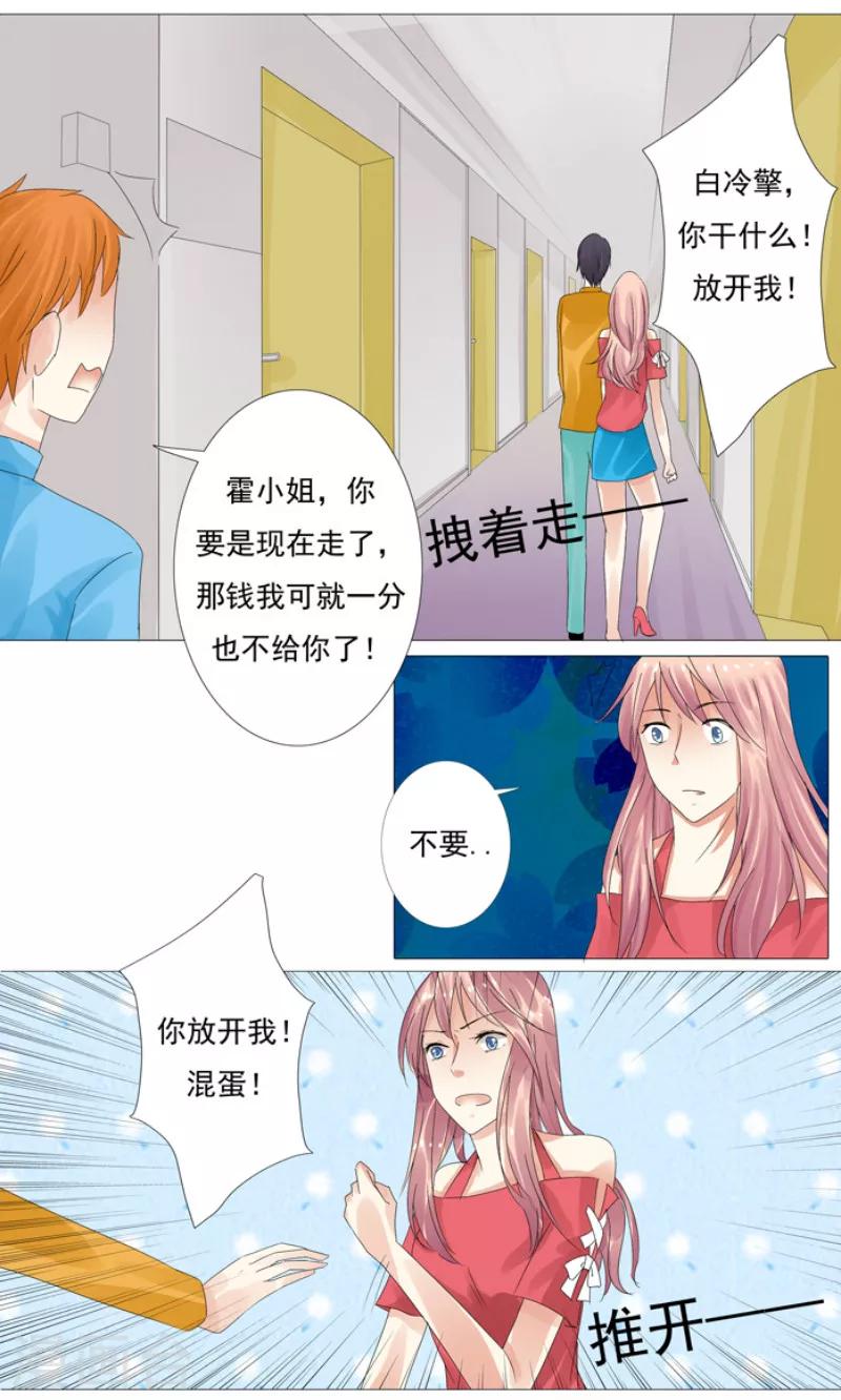 你是我的情劫全文免费阅读小说漫画,第6话 你真下贱2图