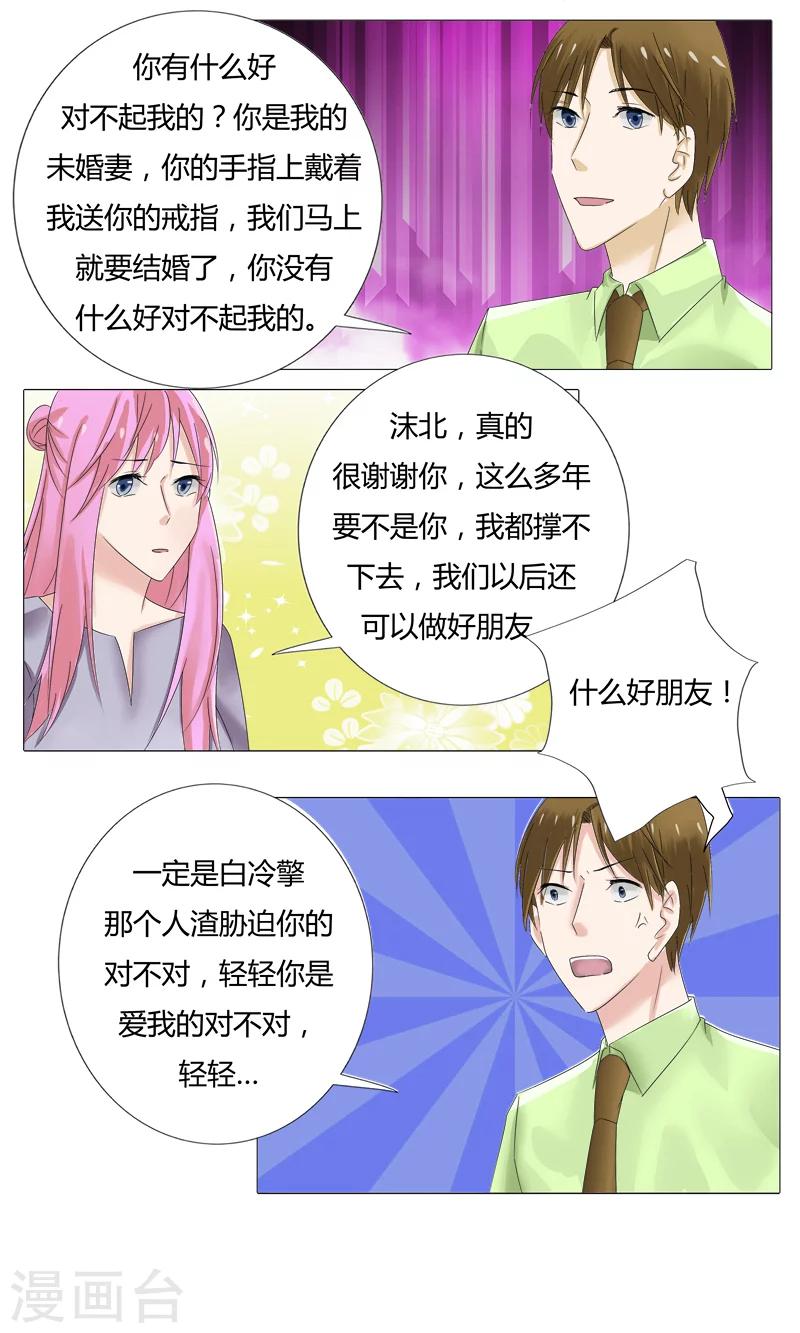 你是我的情劫小说目录阅读漫画,第20话 阴谋的诞生2图