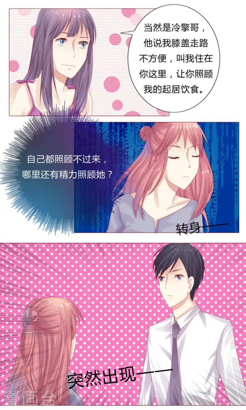 你是我的情劫英文漫画,第4话 我不离婚1图