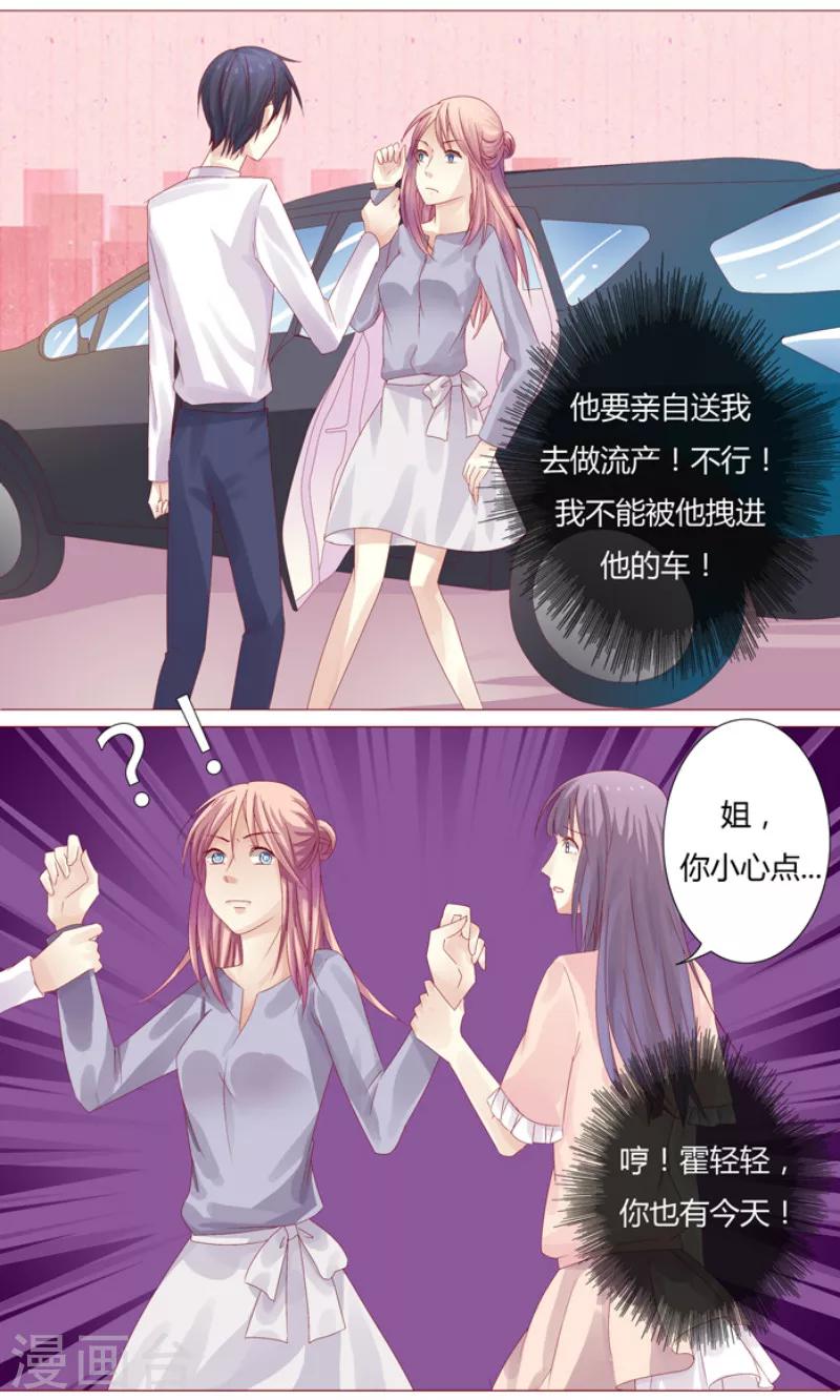 你是我的情劫漫画,第3话 绝望2图