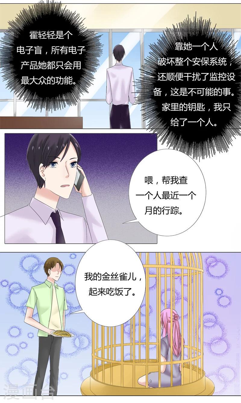 你是我的情人男女对唱漫画,第21话 季沫北的真面目2图