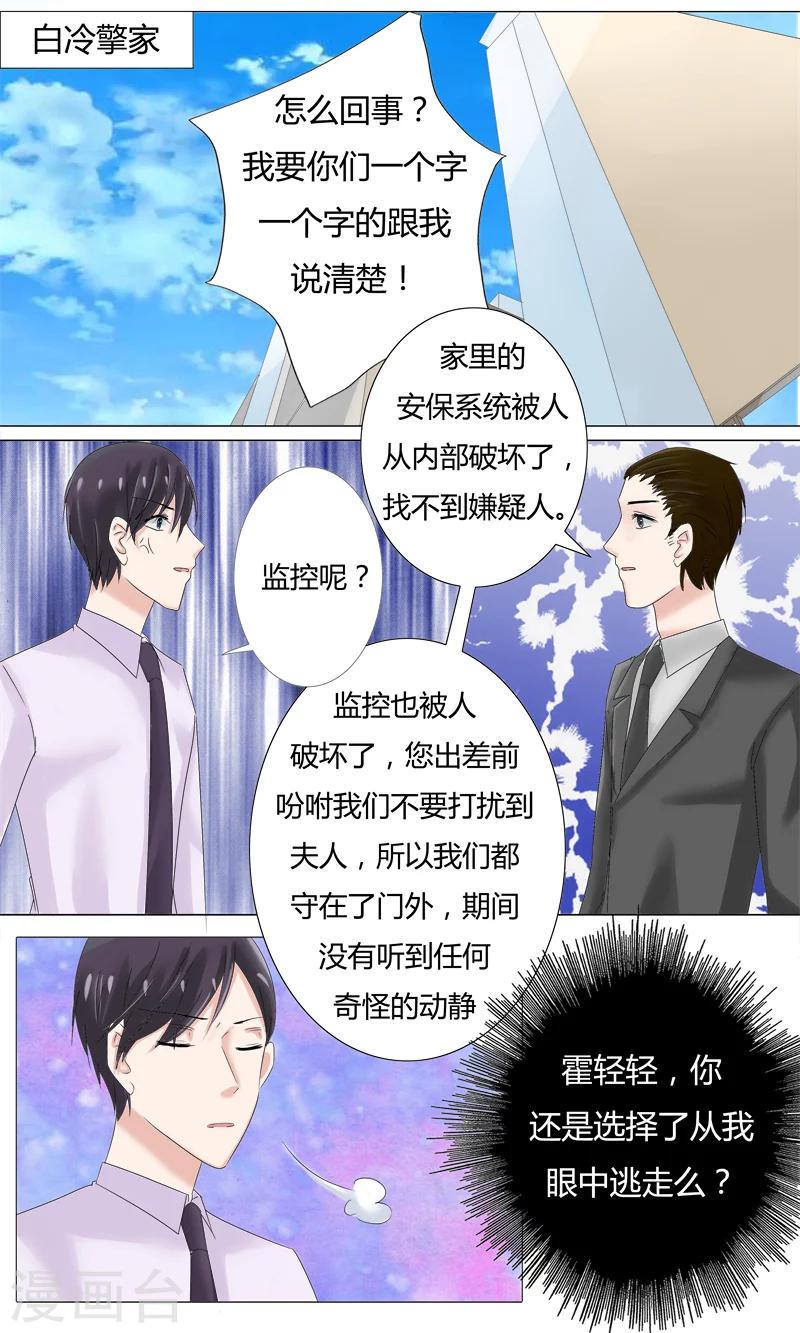 你是我的情人男女对唱漫画,第21话 季沫北的真面目2图