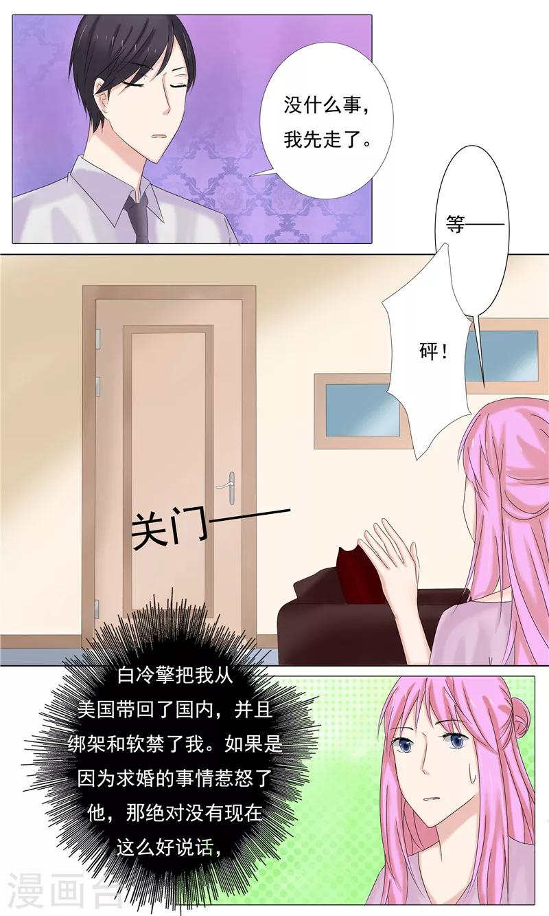 你是我的情劫28章漫画,第19话 监禁2图