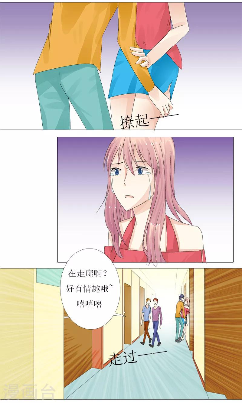 你是我的情人男女对唱漫画,第7话 羞辱1图