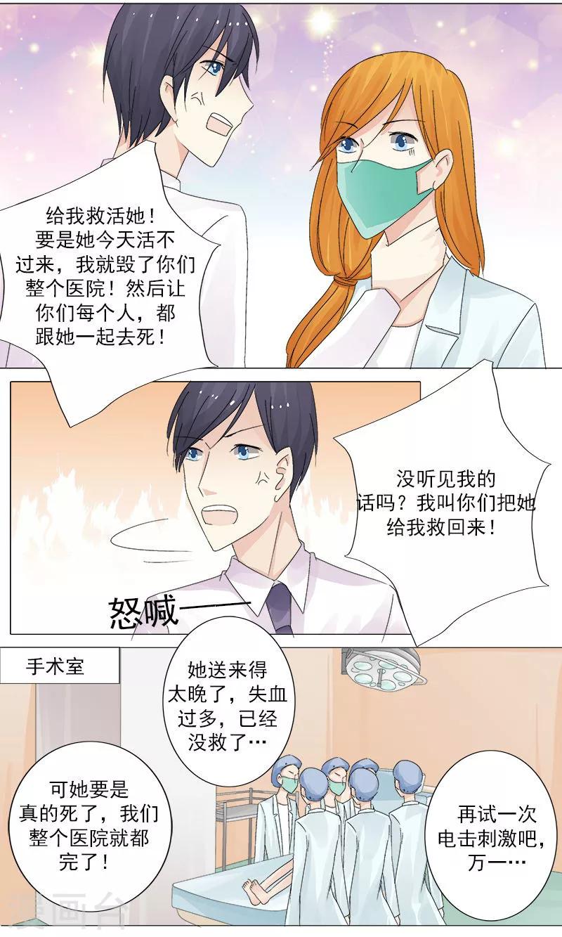 你是我的情人刀郎歌曲漫画,第12话 停止的心跳1图