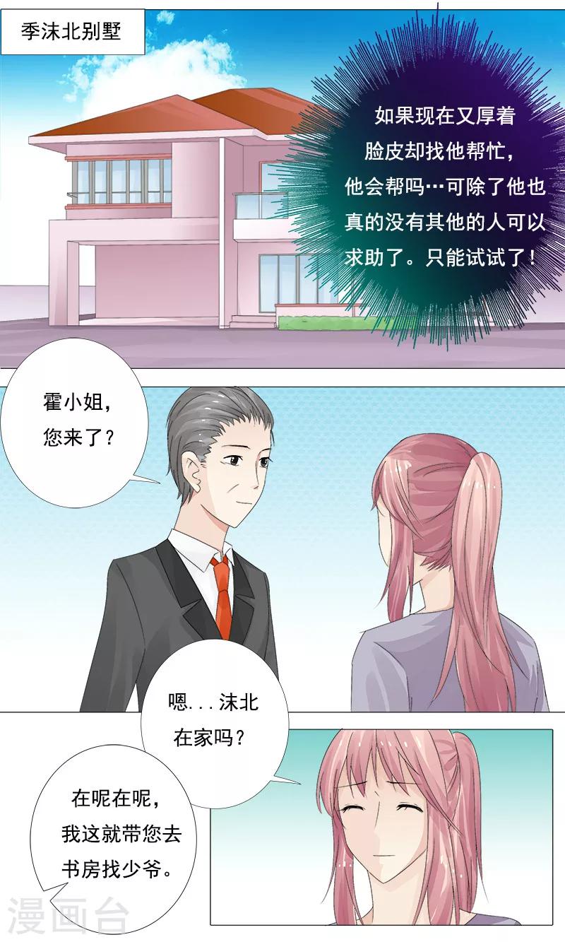 你是我的情哥哥完整版漫画,第9话 帮帮我2图