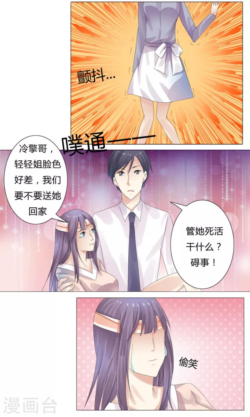 你是我的情人男女对唱漫画,第4话 我不离婚2图