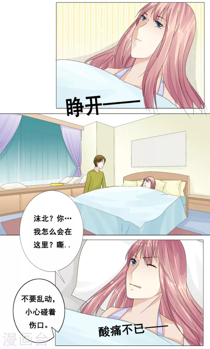 你是我的情劫小说全本免费阅读漫画,第15话 一起下地狱吧！2图