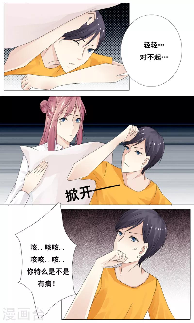 你是我的情也是我的爱漫画,第15话 一起下地狱吧！2图