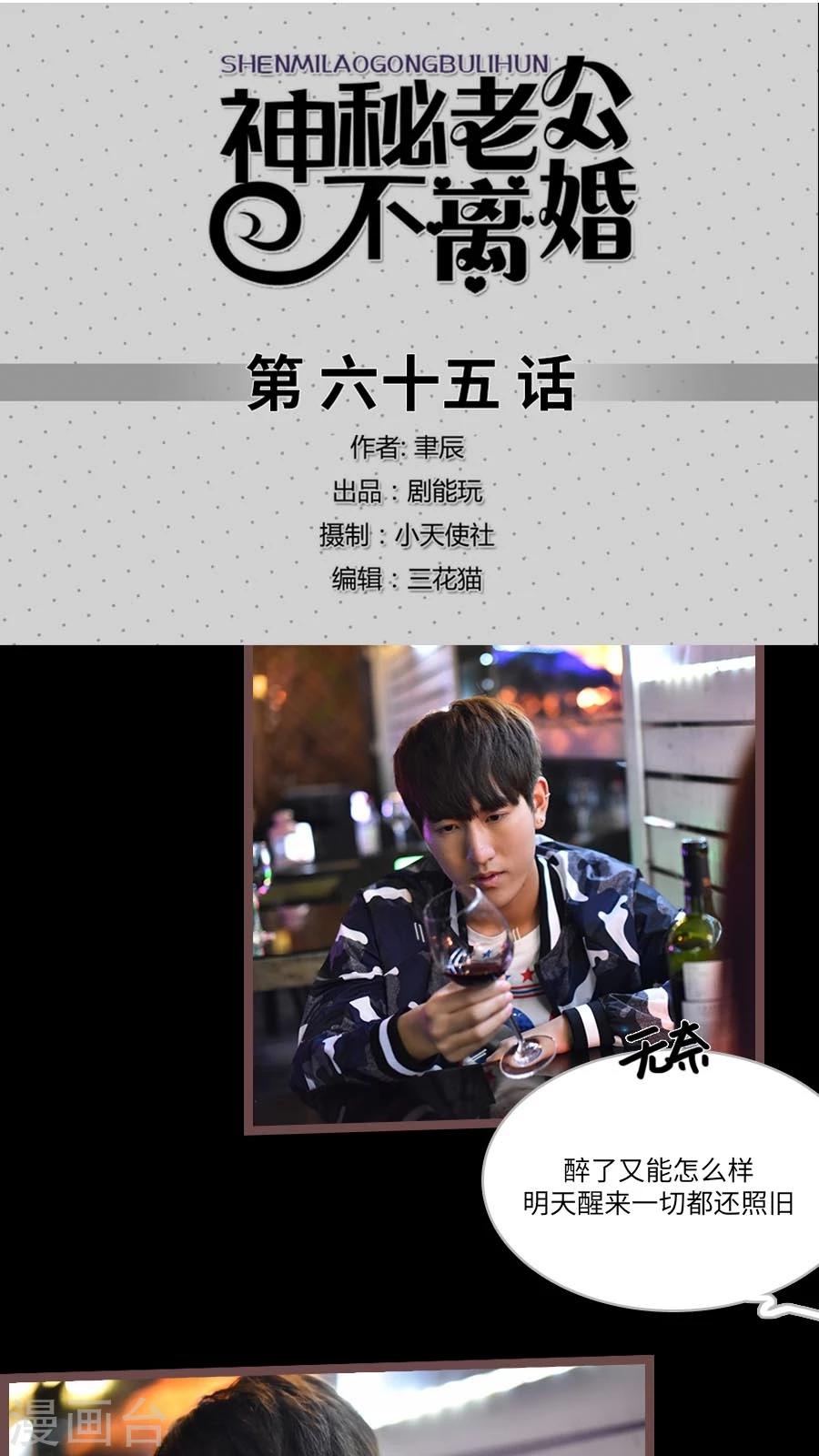 神秘老公不离婚漫画,最终话1图