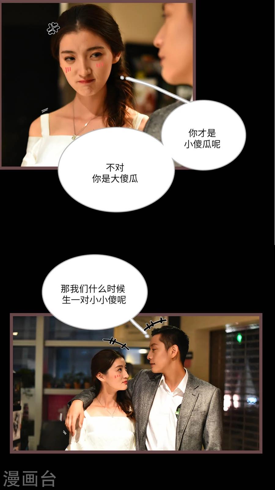 神秘老公不离婚漫画,最终话2图