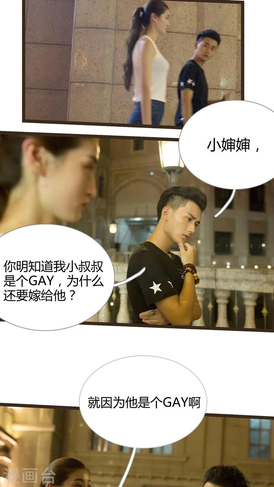 神秘老公不离婚漫画,第11话2图
