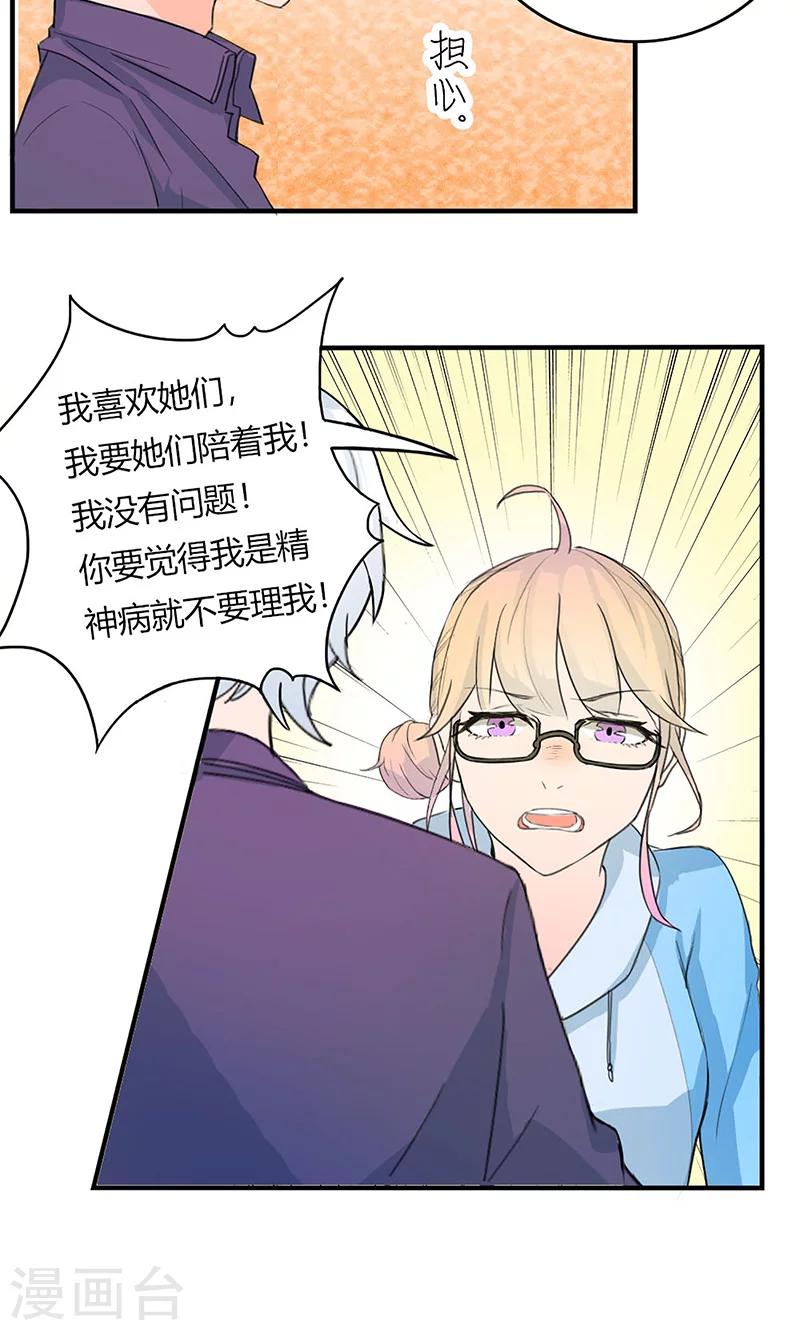 最佳人气电影漫画,第2话 闺蜜颜乐2图