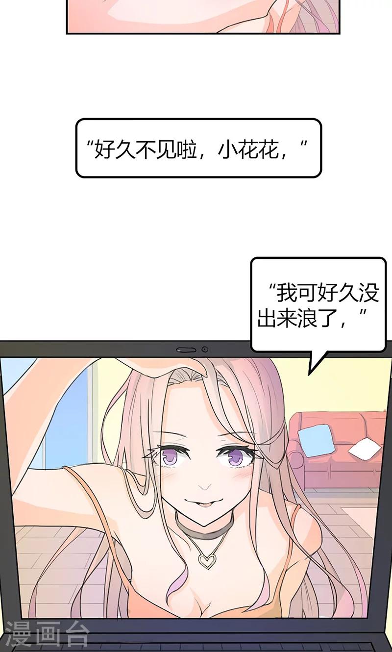 最佳女婿小说漫画,第1话 辣妹人格就是我1图