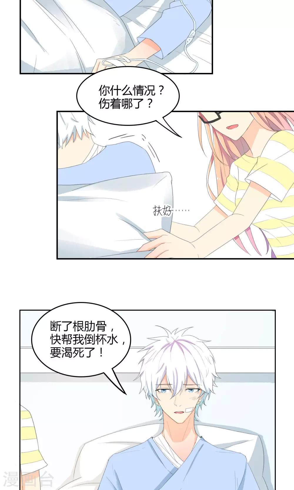 最佳女婿小说漫画,第9话 无妄之灾1图