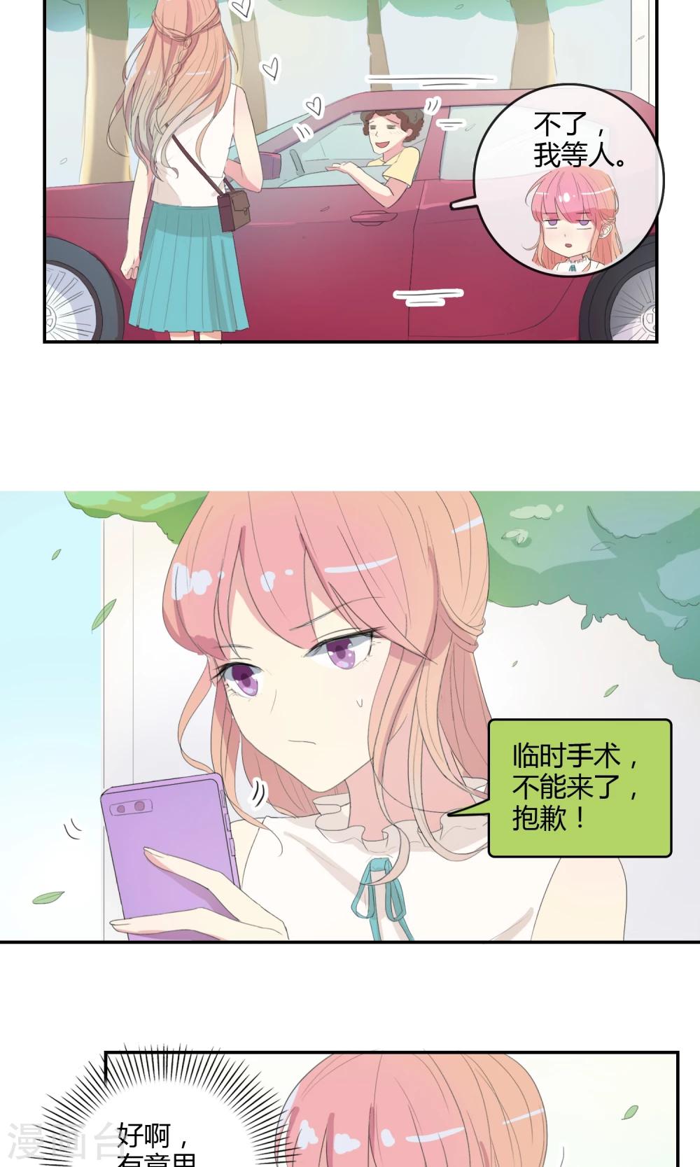 最佳女婿小说漫画,第24话 迟到的约会1图
