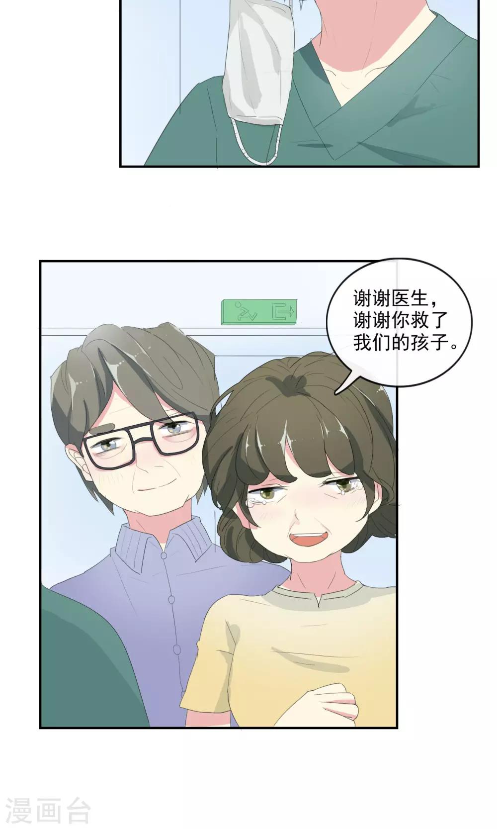 最佳女婿小说漫画,第27话 速度与崔西1图