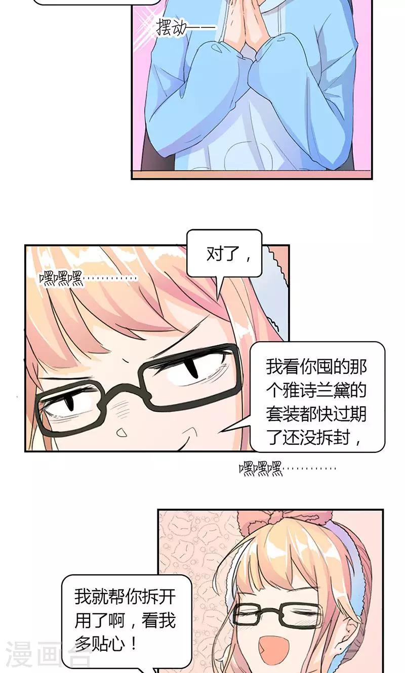 最佳人生阅历漫画,第4话 男性朋友1图