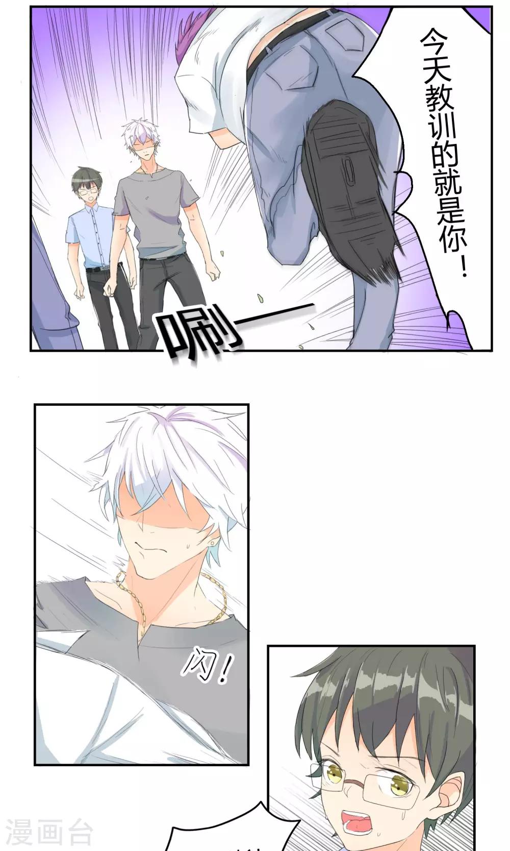 最佳女婿小说漫画,第8话 夜半危机2图