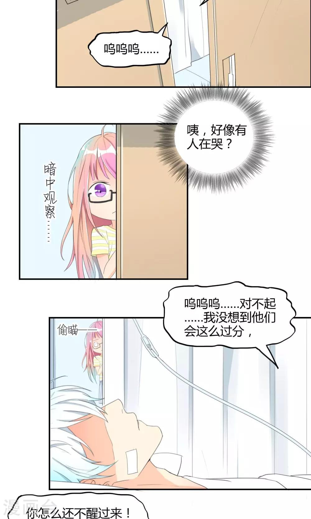 最佳女婿小说漫画,第9话 无妄之灾1图