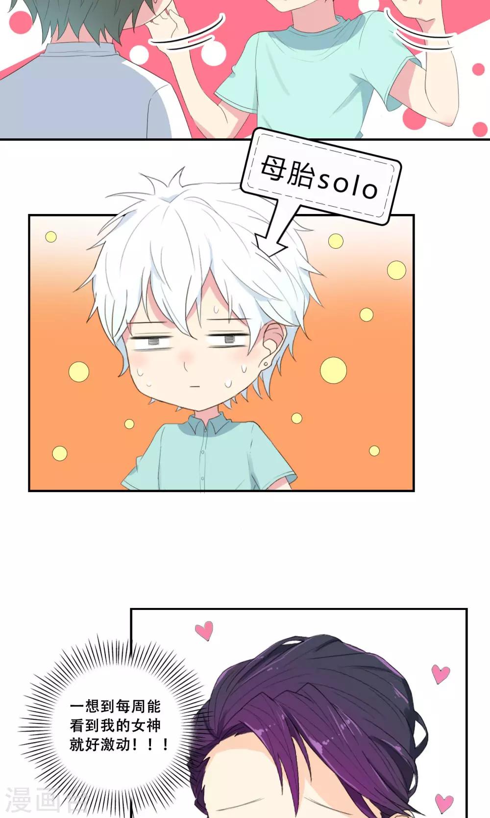 最佳女婿小说漫画,第28话 母胎solo2图